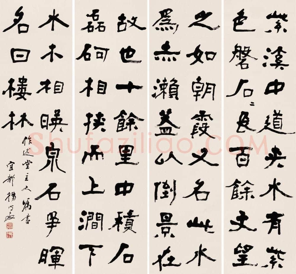杨守敬《隶书四条屏》纸本隶书 148×39cm×4 嘉德2005秋拍