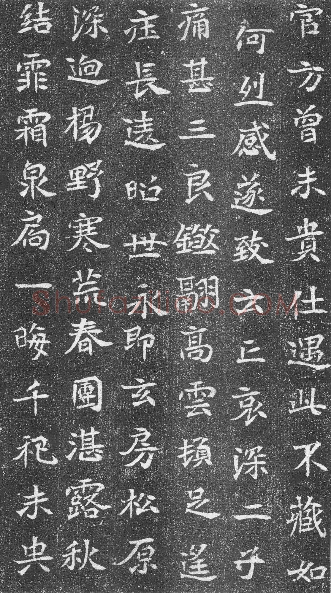 崔混墓志前秦北朝碑刻碑拓,摘自前秦北朝崔混墓志