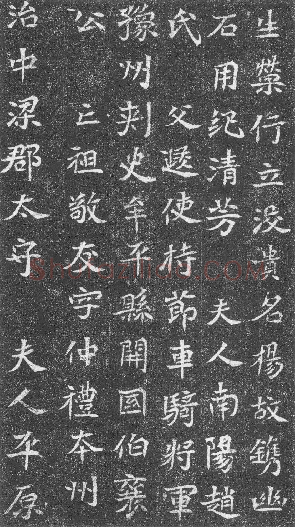崔混墓志前秦北朝碑刻碑拓,摘自前秦北朝崔混墓志