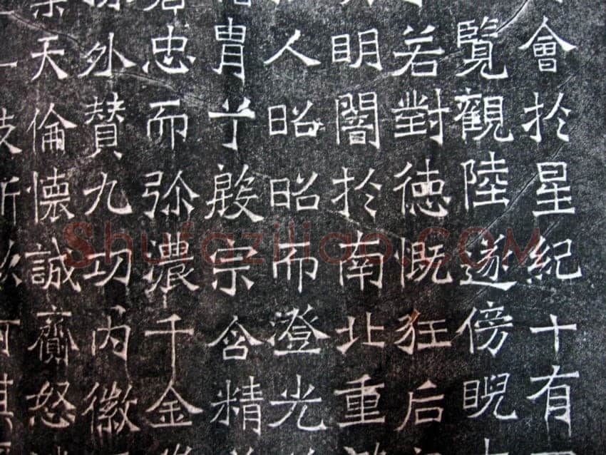 吊比干碑前秦北朝碑刻碑拓,摘自前秦北朝吊比干碑