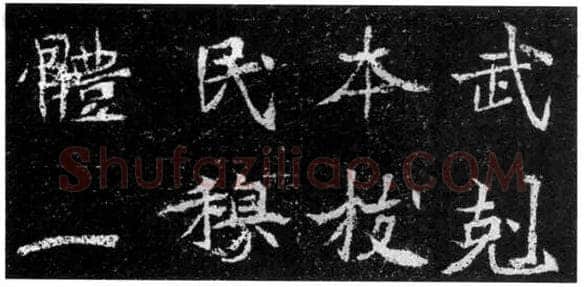 楷书书法知识,书法楷书的结构（一）匀称原则