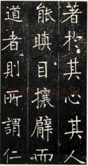 张裕钊楷书《南宫碑》拓片