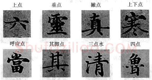 楷书书法知识,楷书经典范本 钟绍京小楷《灵飞经》