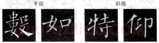 楷书书法知识,楷书经典范本 柳公权《玄秘塔碑》