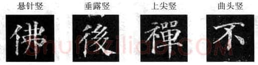 楷书书法知识,楷书经典范本 颜真卿《多宝塔感应碑》