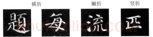 楷书书法知识,楷书经典范本 颜真卿《多宝塔感应碑》