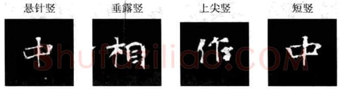 楷书书法知识,楷书经典范本的学习 如《张黑女墓志铭》