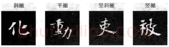 楷书书法知识,楷书经典范本的学习 如《张黑女墓志铭》