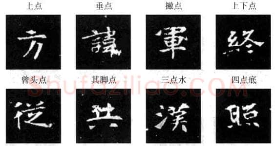 楷书书法知识,楷书经典范本的学习 如《张黑女墓志铭》
