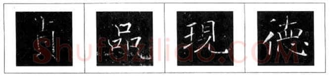 楷书书法知识,褚遂良雁塔圣教序笔法解析
