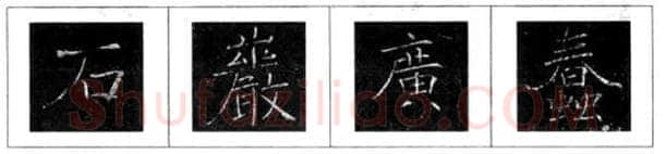 楷书书法知识,褚遂良雁塔圣教序笔法解析