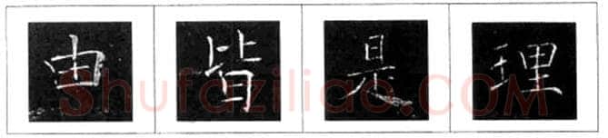 楷书书法知识,褚遂良雁塔圣教序笔法解析