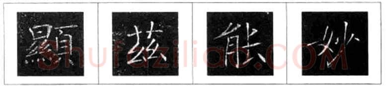 楷书书法知识,褚遂良雁塔圣教序笔法解析