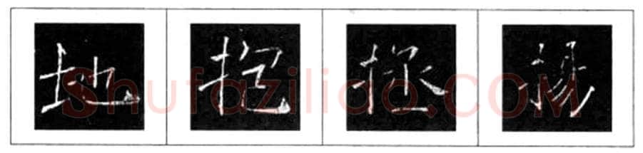 楷书书法知识,褚遂良雁塔圣教序笔法解析