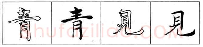 楷书书法知识,初唐书法家褚遂良《倪宽赞》的用笔法