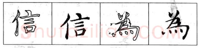 楷书书法知识,初唐书法家褚遂良《倪宽赞》的用笔法