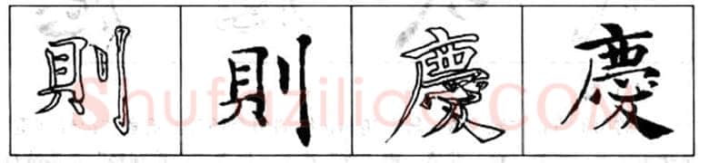 楷书书法知识,初唐书法家褚遂良《倪宽赞》的用笔法