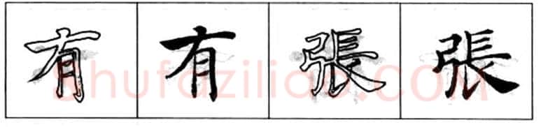 楷书书法知识,初唐书法家褚遂良《倪宽赞》的用笔法