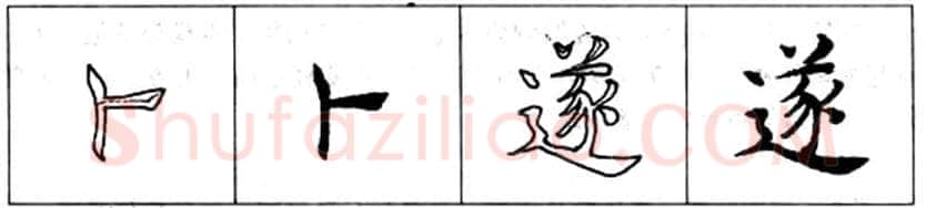 楷书书法知识,初唐书法家褚遂良《倪宽赞》的用笔法