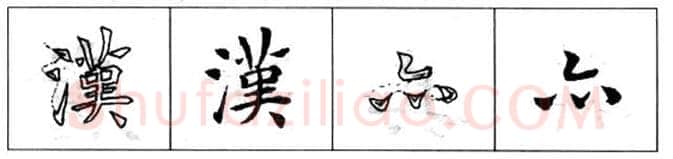 楷书书法知识,初唐书法家褚遂良《倪宽赞》的用笔法