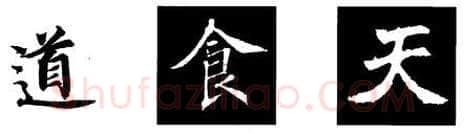 楷书书法知识,书法考级教程 楷书知识