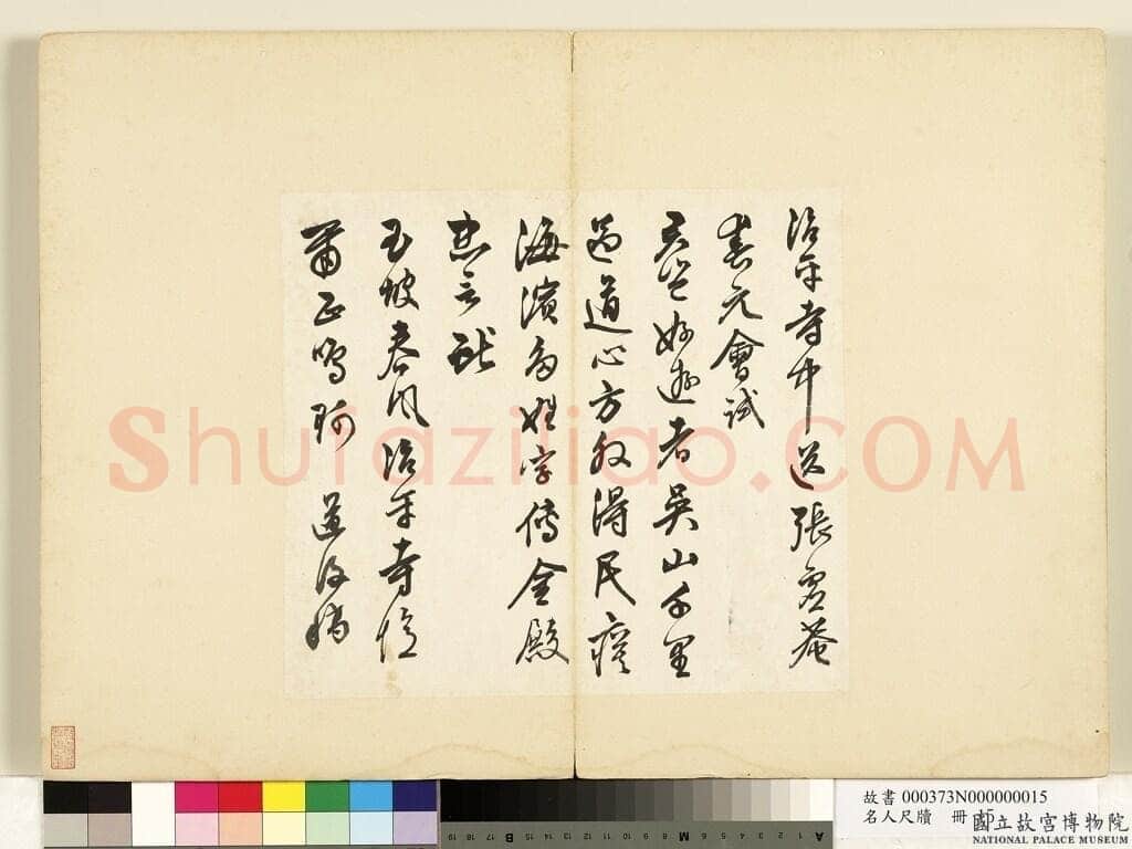 陈淳《草书五言诗笺》纸本草书 26×29cm 台北故宫博物院藏