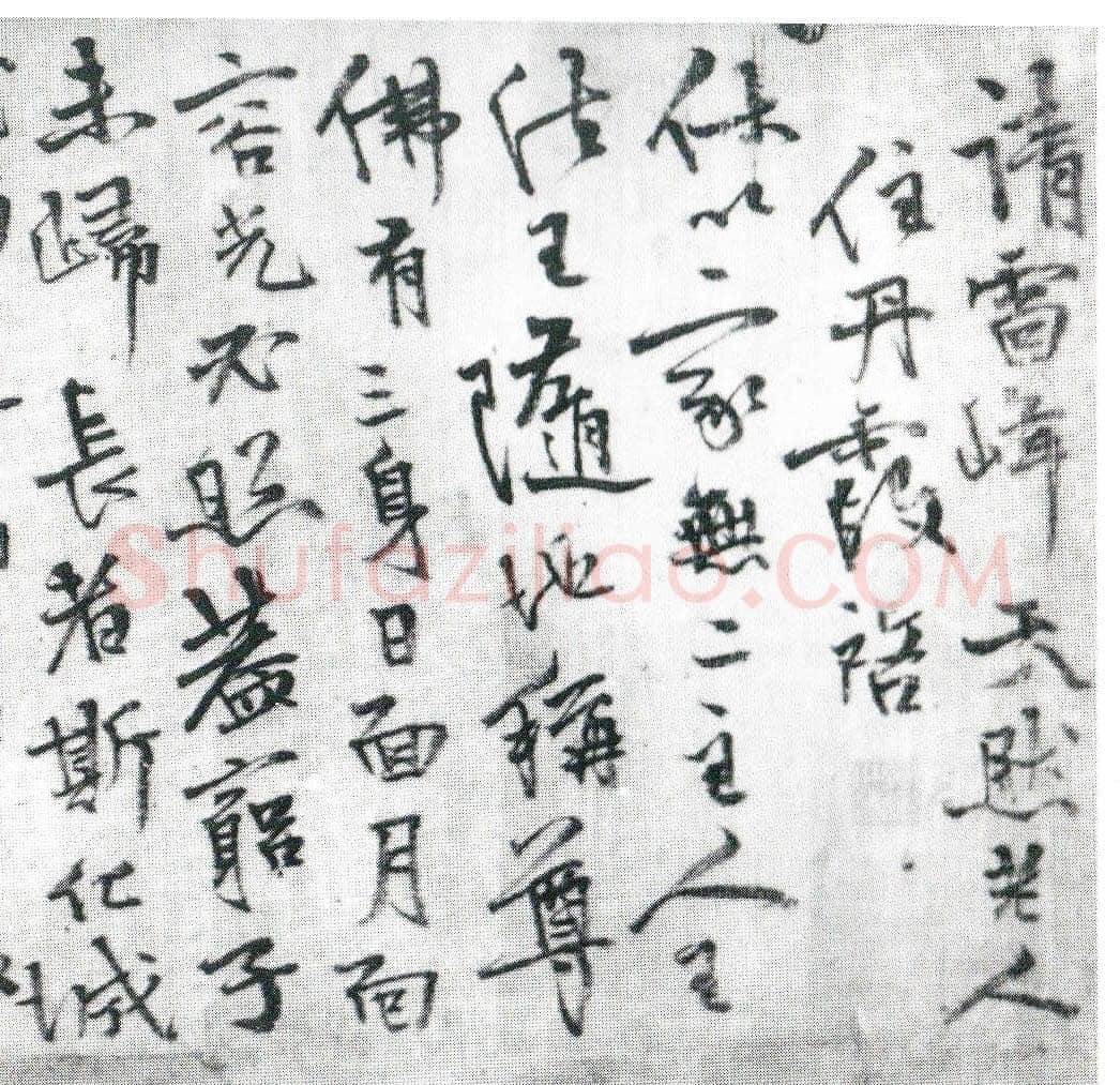 释今释《请雷峰天然老人住丹霞启》纸本行书 20×149cm 广东省博物馆藏