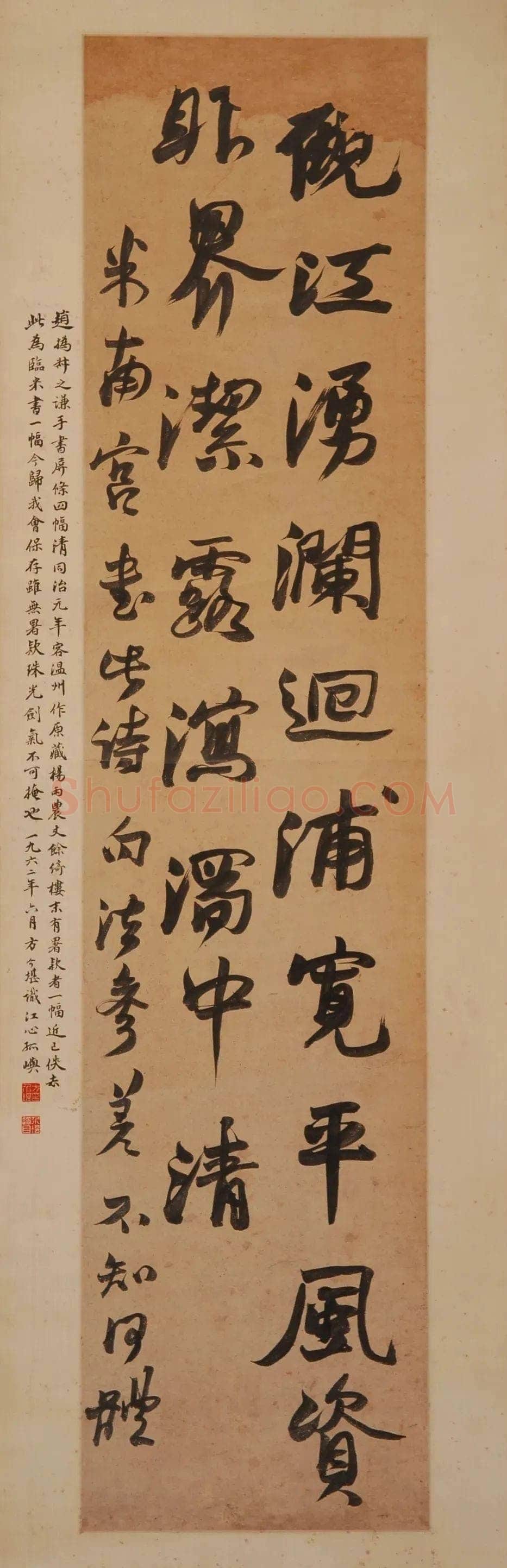 赵之谦《临米南宫画法诗轴》118.6cm×27.2cm 1862年 温州博物馆藏