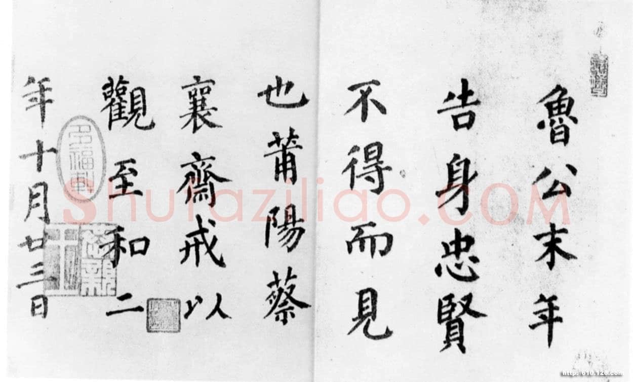 蔡襄《楷书告身帖跋》纸本 1055年作 日本东京书道博物馆藏