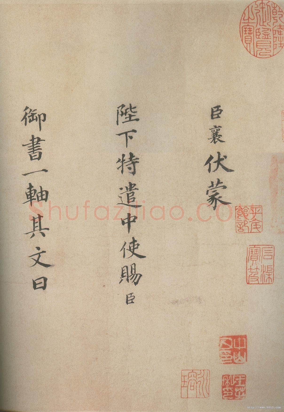 蔡襄《谢赐御书诗表》卷 纸本 29.3cm X241.5cm 1053年 日本东京书道博物馆藏