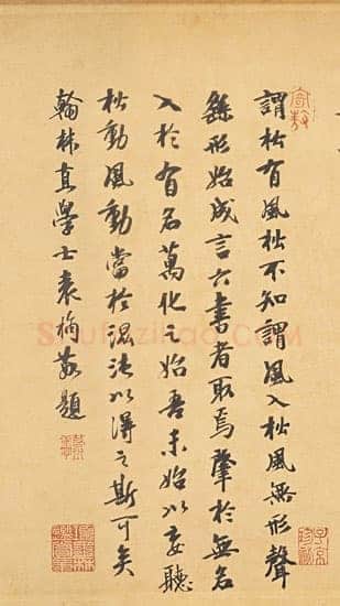 袁桷《跋黄庭坚松风阁诗帖》行书，台北故宫博物院藏