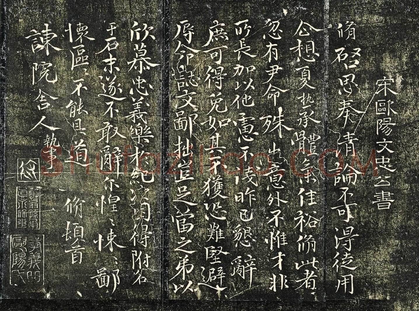 欧阳修行楷书《与谏院舍人书》法帖墨拓