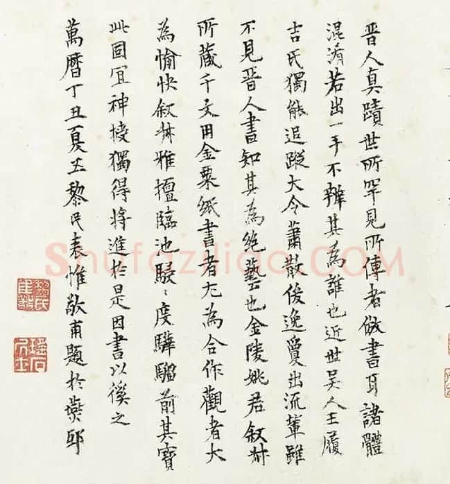 王宠行草书《千字文》卷_01