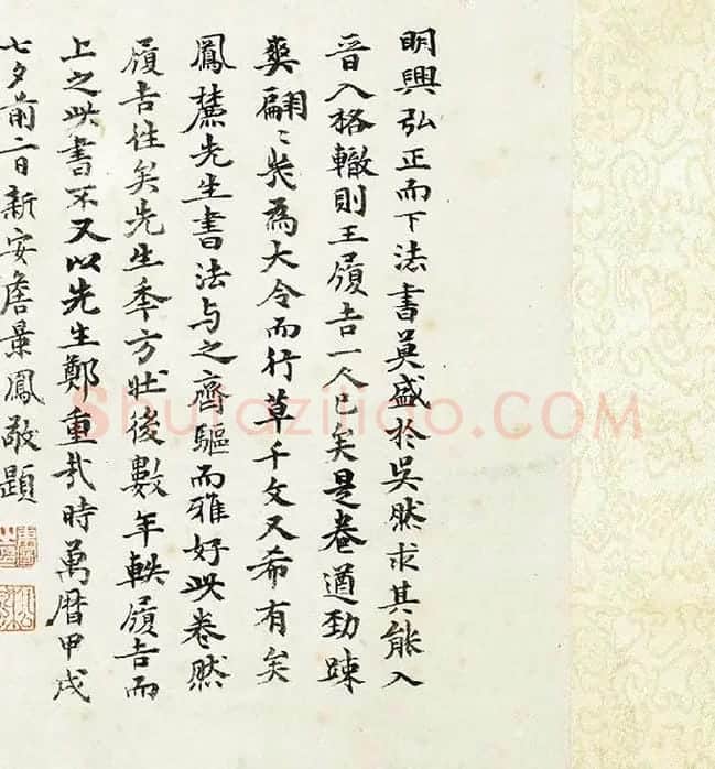 王宠行草书《千字文》卷_02