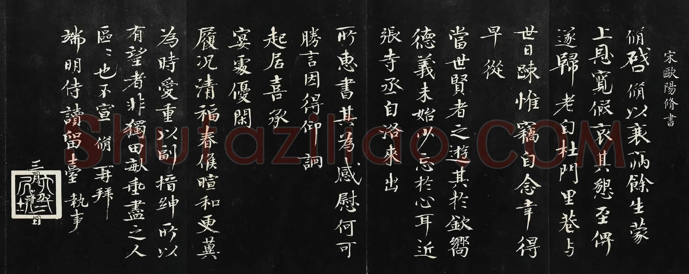 欧阳修《致端明侍读留台执事尺牍（上恩帖）》