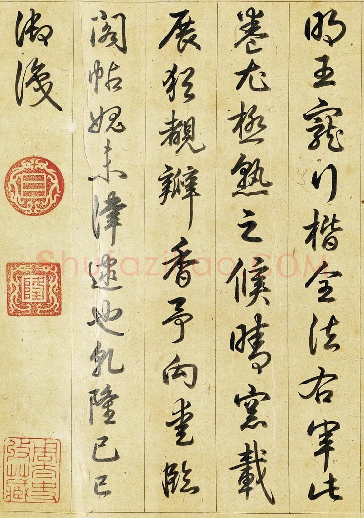 明王宠行草书《千字文》高清局部-5