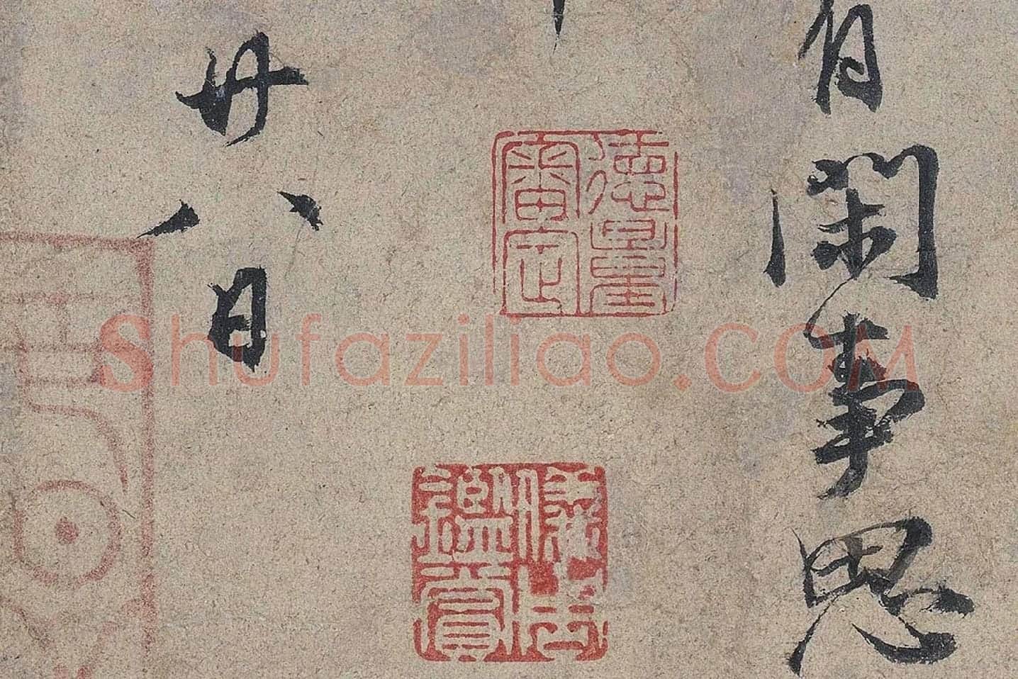 欧阳修《灼艾帖》高清大图局部 (4)