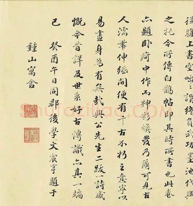 王宠行书《书杂诗卷》_01