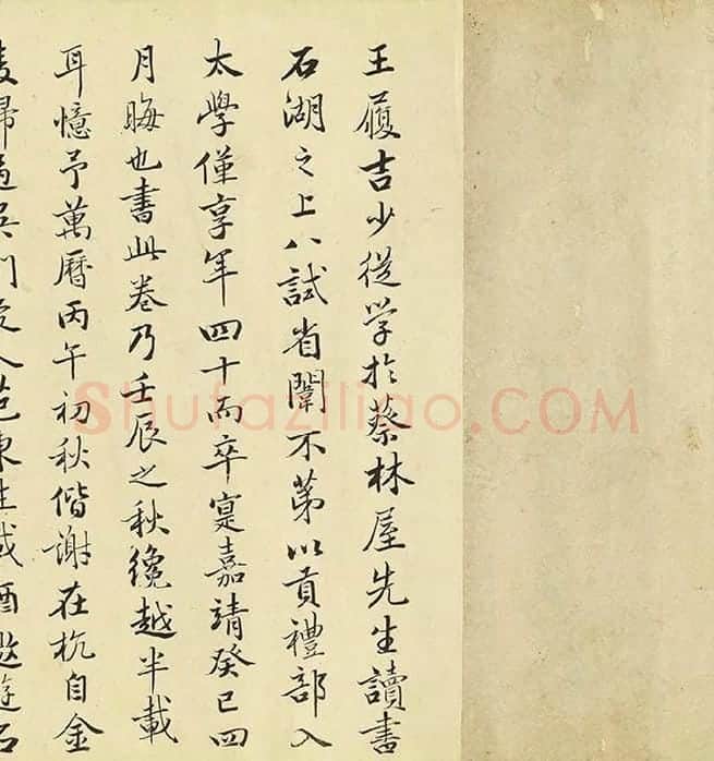王宠行书《书杂诗卷》_04