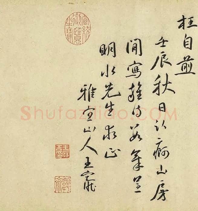 王宠行书《书杂诗卷》_05