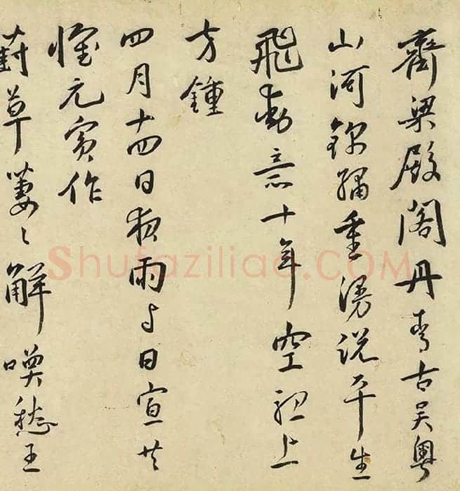 王宠行书《书杂诗卷》_07
