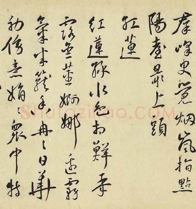 王宠行书《书杂诗卷》_09