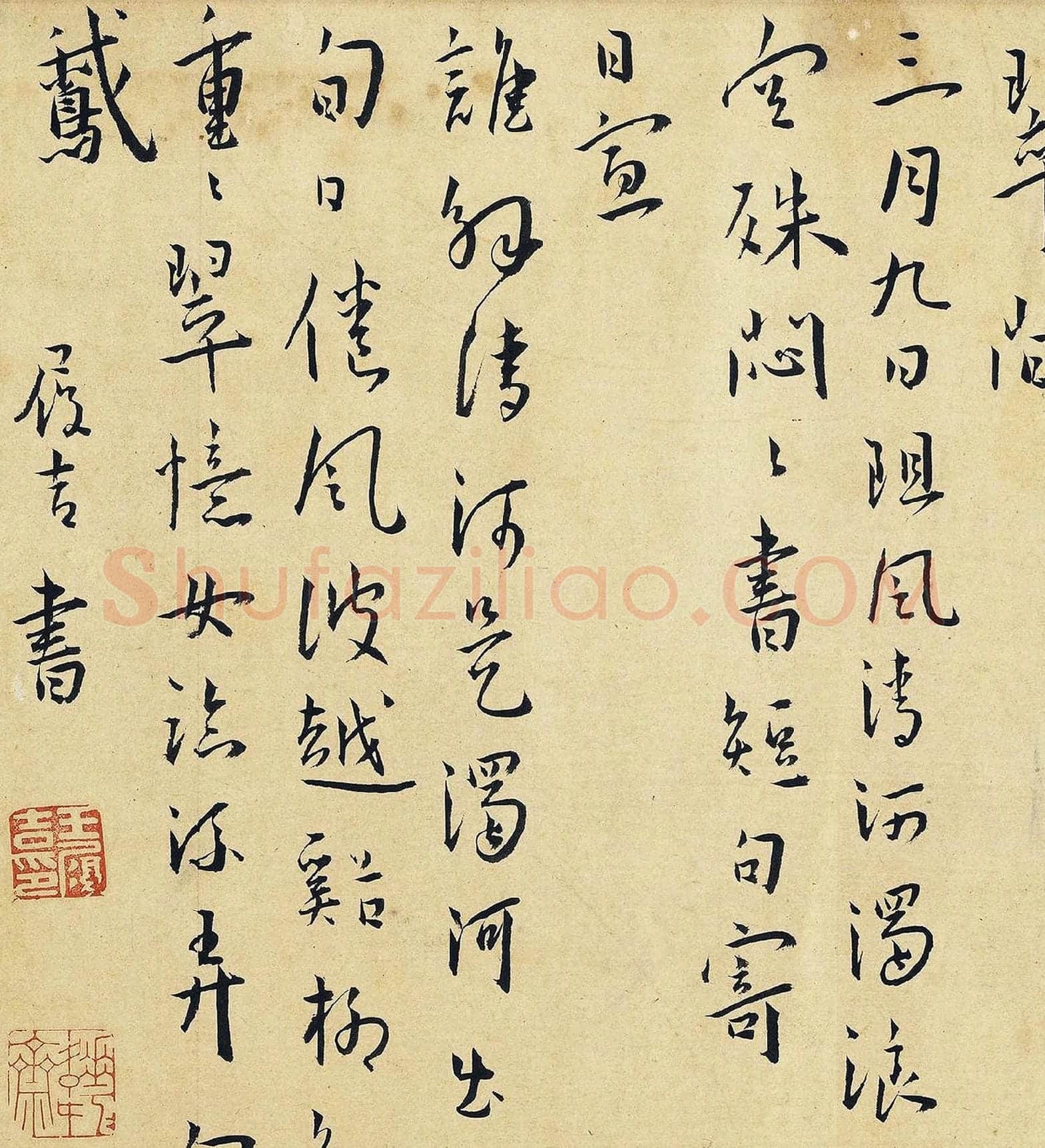 王宠行书杂书卷局部-3