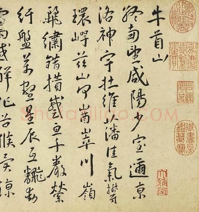 王宠行书《书杂诗卷》_18
