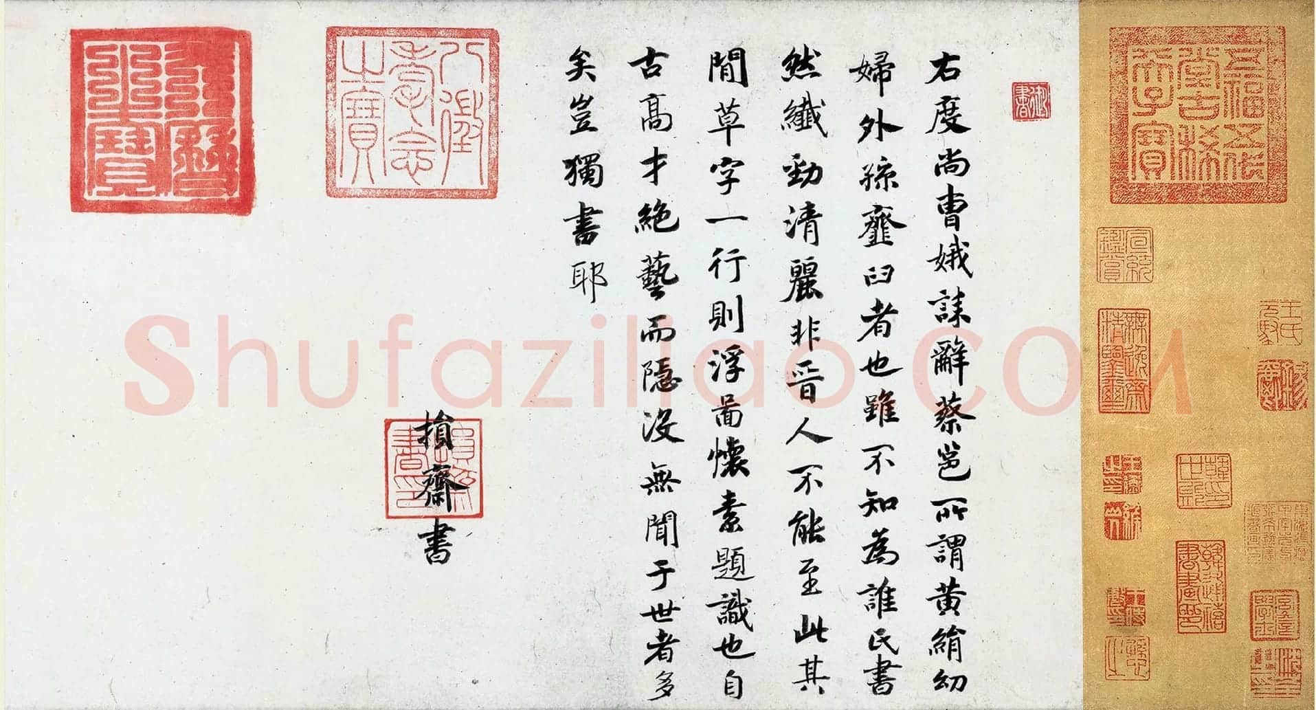 宋高宗赵构行楷书《跋曹娥诔》