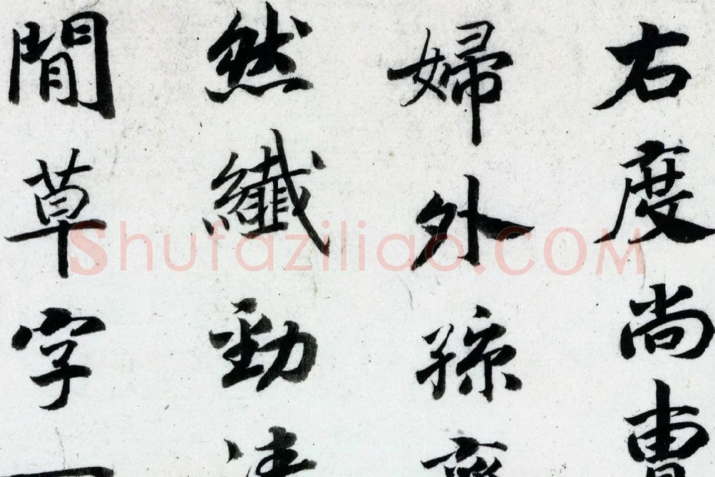 宋高宗赵构行楷书《跋曹娥诔》高清大图局部 (1)