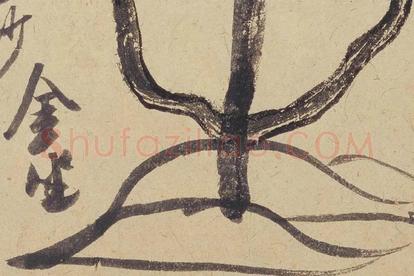 米芾《珊瑚帖(珊瑚笔架图)》局部 (6)