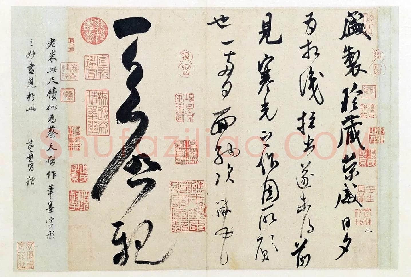 米芾行草书《盛制帖》