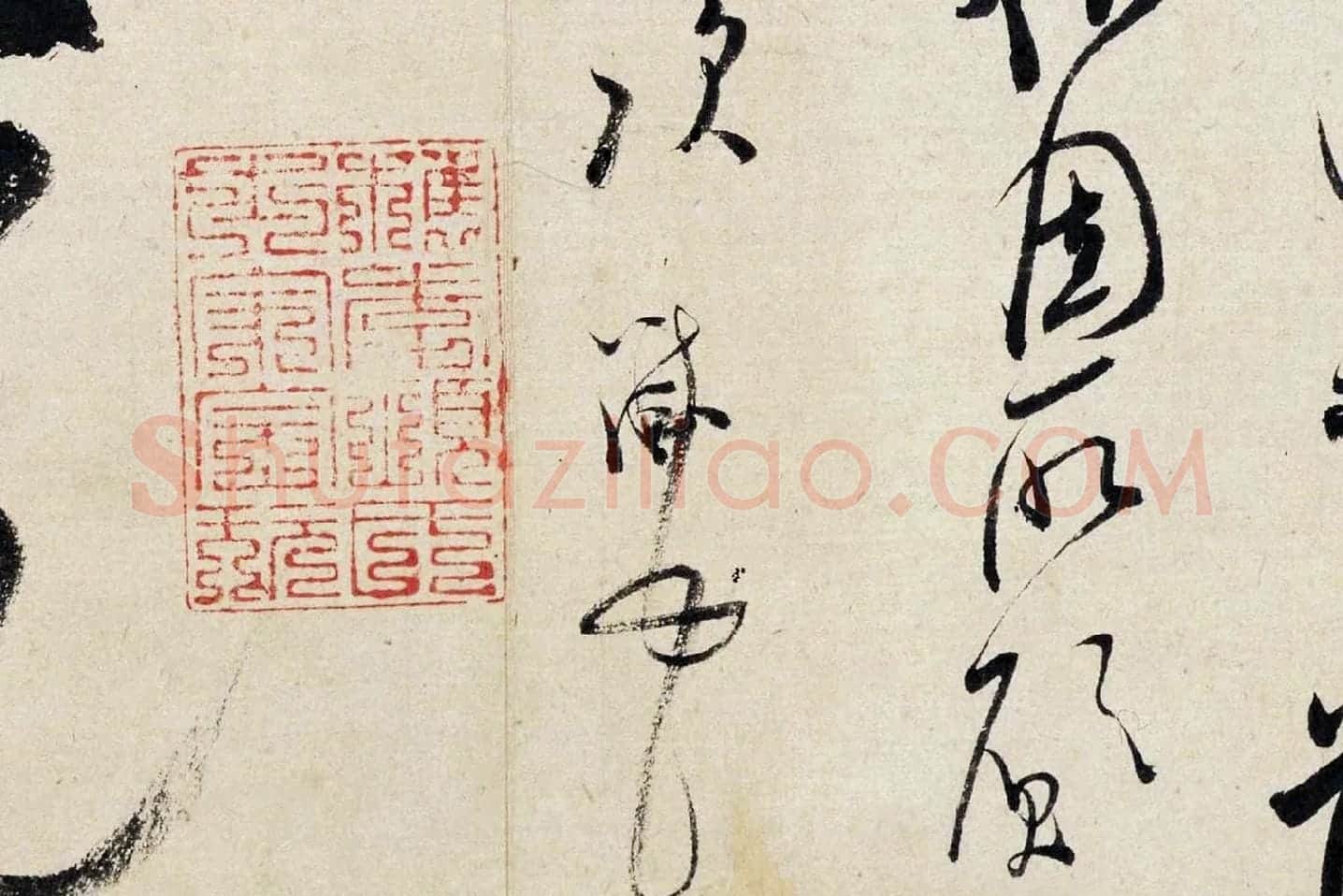 米芾行草书《盛制帖》局部 (4)
