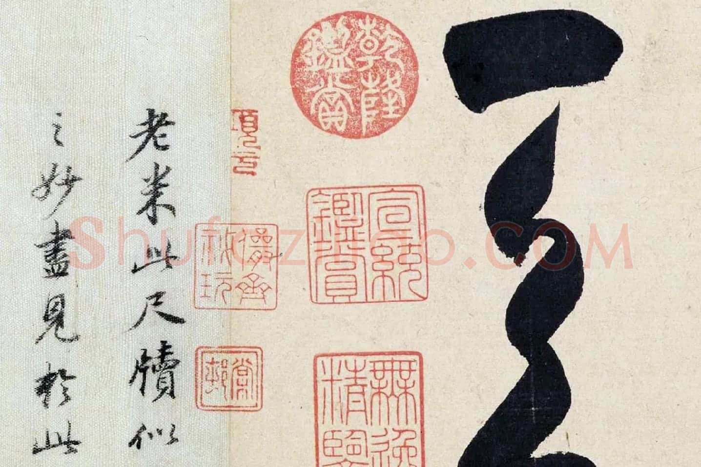 米芾行草书《盛制帖》局部 (5)